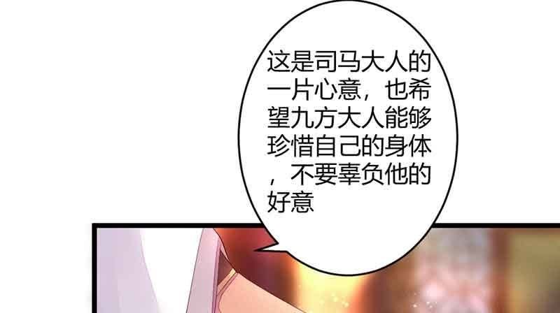 《花落一梦》我怕的不是死 第31页