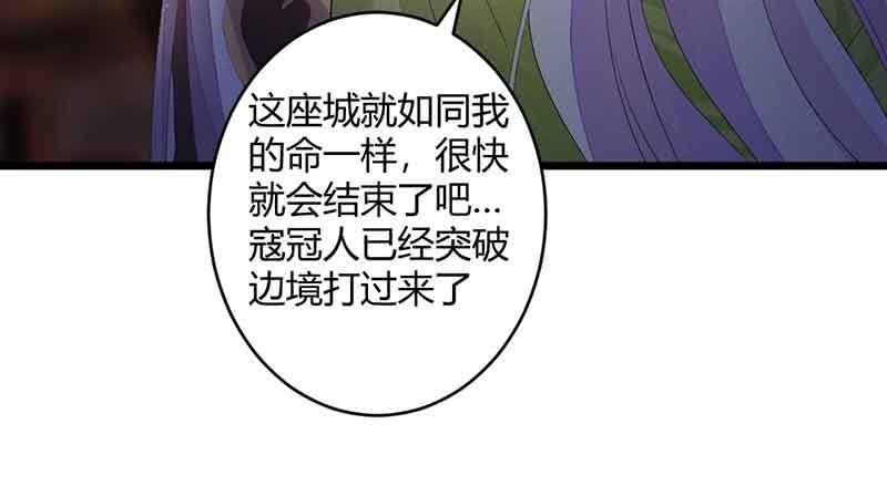 《花落一梦》我怕的不是死 第39页