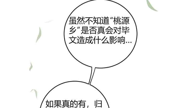 《花落一梦》我怕的不是死 第8页