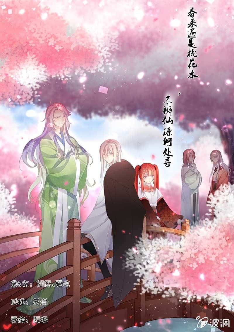 《花落一梦》我要救他们出去 第1页