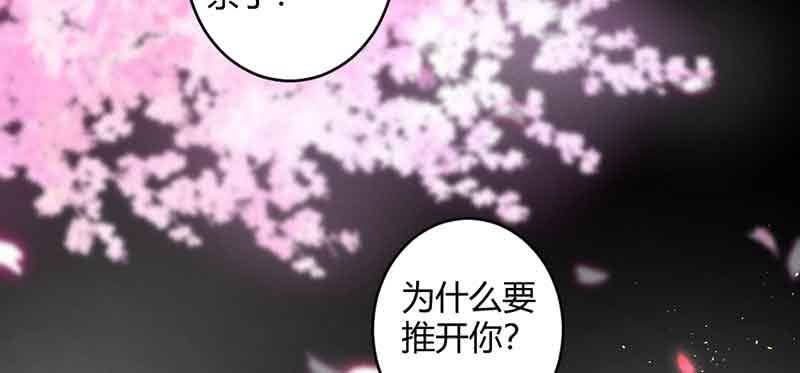 《花落一梦》我要救他们出去 第31页