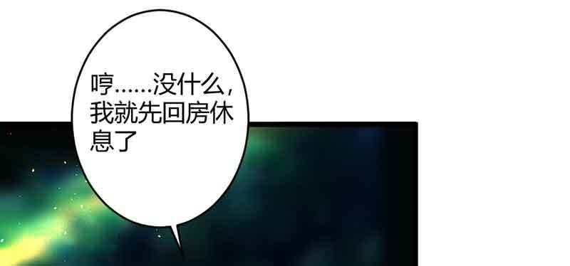 《花落一梦》我要救他们出去 第50页