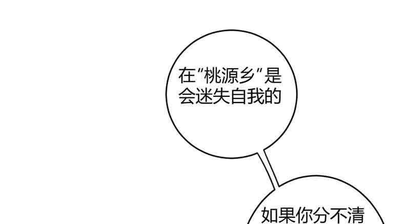 《花落一梦》新的任务 第42页