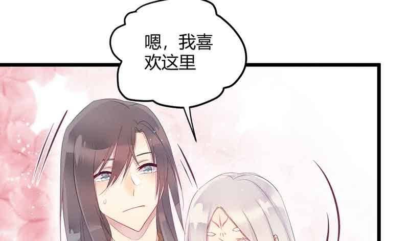 《花落一梦》我有你就够了 第14页