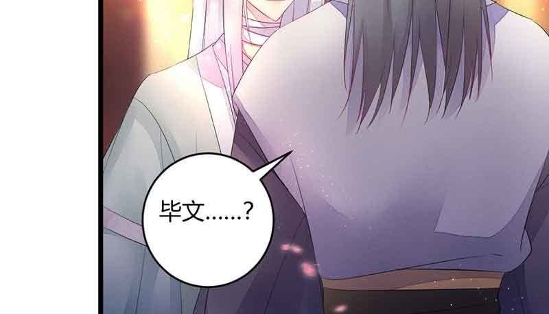 《花落一梦》我有你就够了 第35页