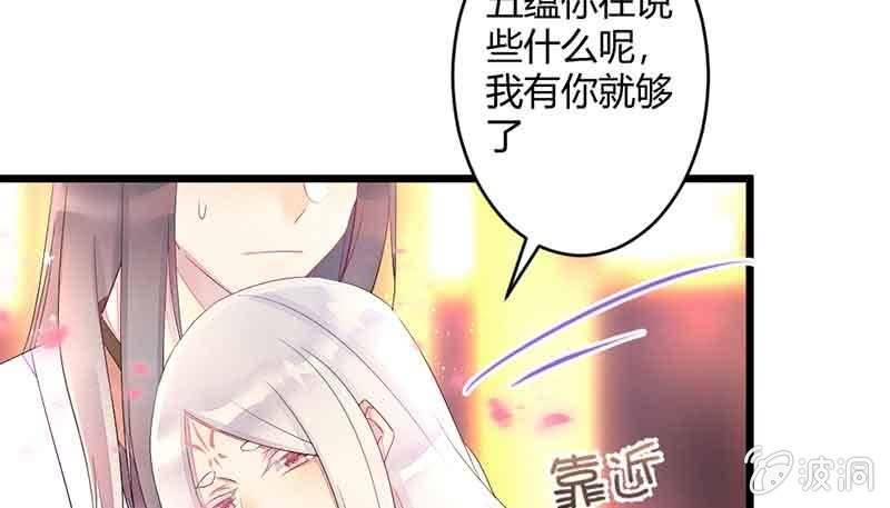 《花落一梦》我有你就够了 第37页