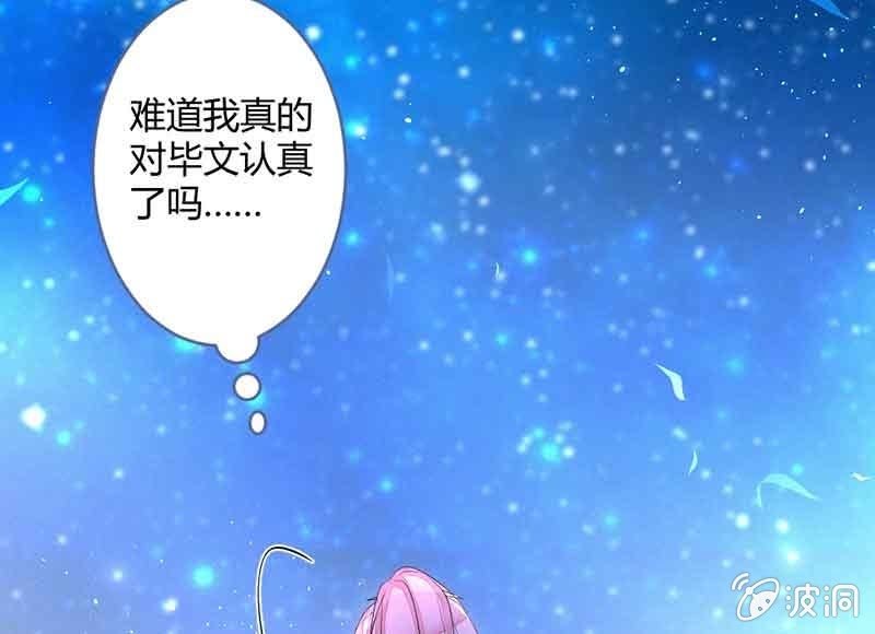 《花落一梦》真的认真了吗？ 第21页