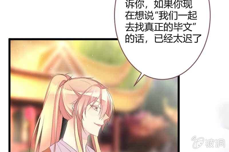 《花落一梦》真的认真了吗？ 第29页
