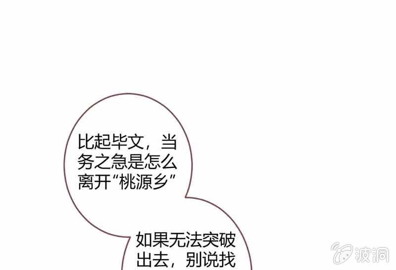 《花落一梦》真的认真了吗？ 第41页