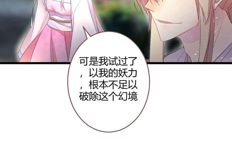 《花落一梦》真的认真了吗？ 第43页