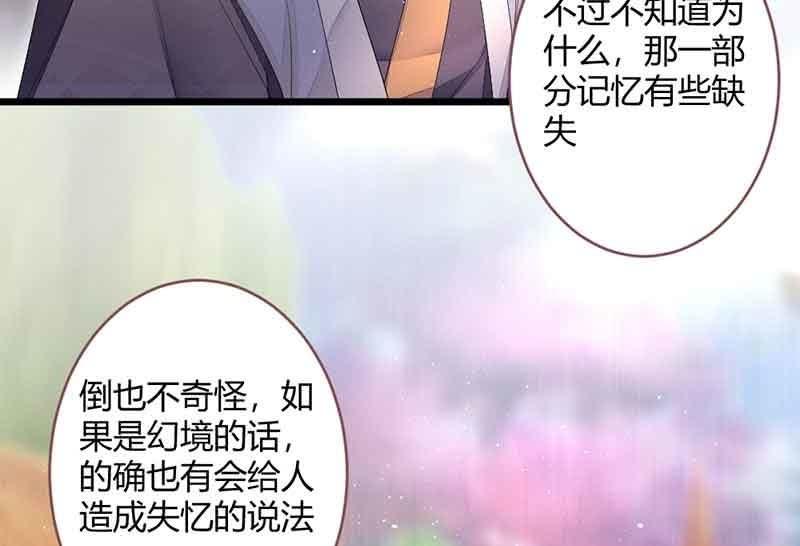 《花落一梦》真的认真了吗？ 第46页