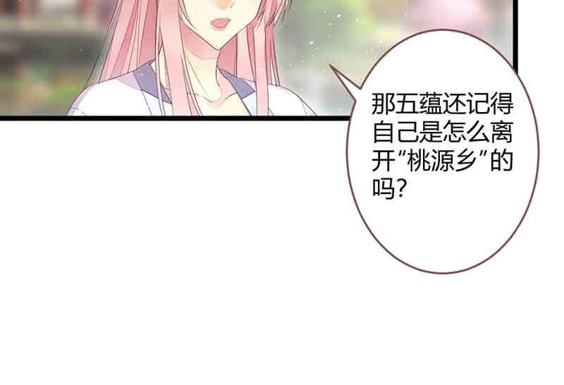 《花落一梦》真的认真了吗？ 第50页