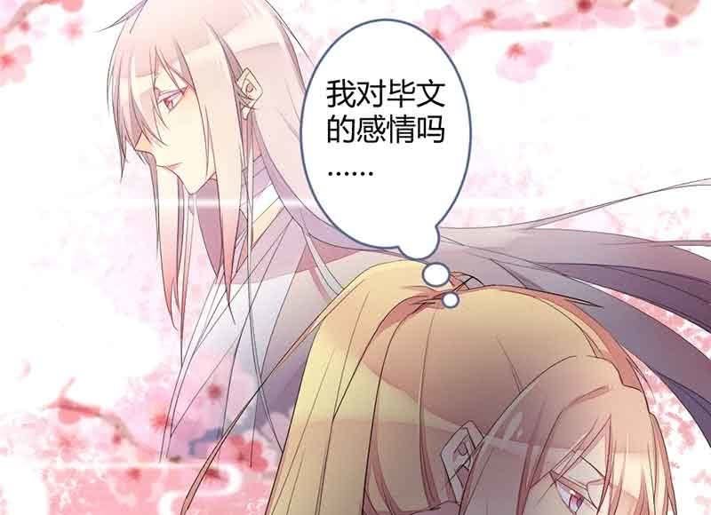 《花落一梦》真的认真了吗？ 第8页