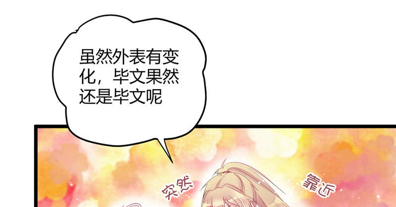 《花落一梦》毕文的力量 第7页