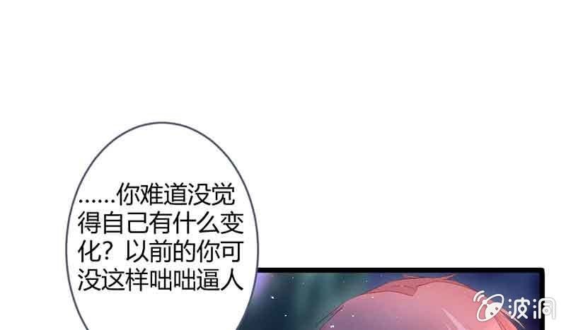 《花落一梦》我叫你放开我！ 第17页