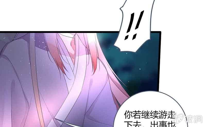 《花落一梦》我叫你放开我！ 第37页