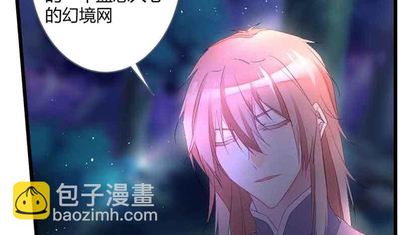 《花落一梦》我叫你放开我！ 第3页