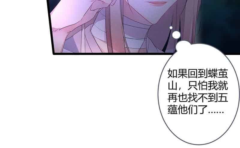 《花落一梦》我叫你放开我！ 第43页