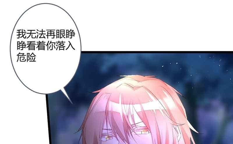 《花落一梦》我叫你放开我！ 第44页