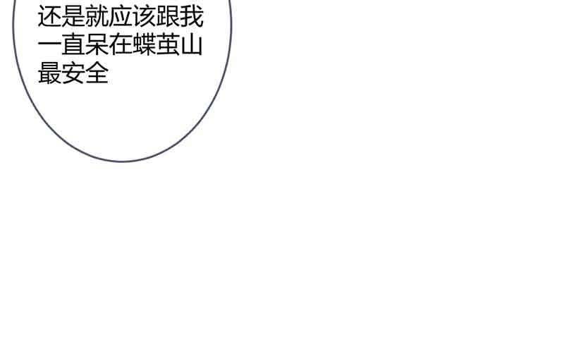 《花落一梦》我叫你放开我！ 第46页