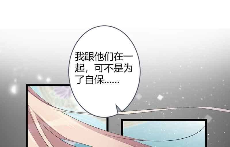 《花落一梦》我叫你放开我！ 第47页