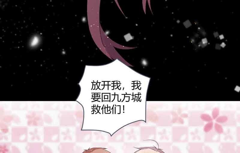 《花落一梦》我叫你放开我！ 第50页