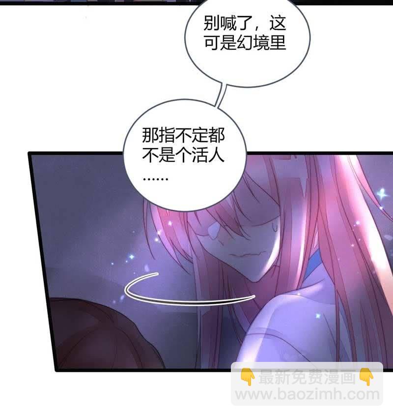 《花落一梦》你杀不了我的 第18页