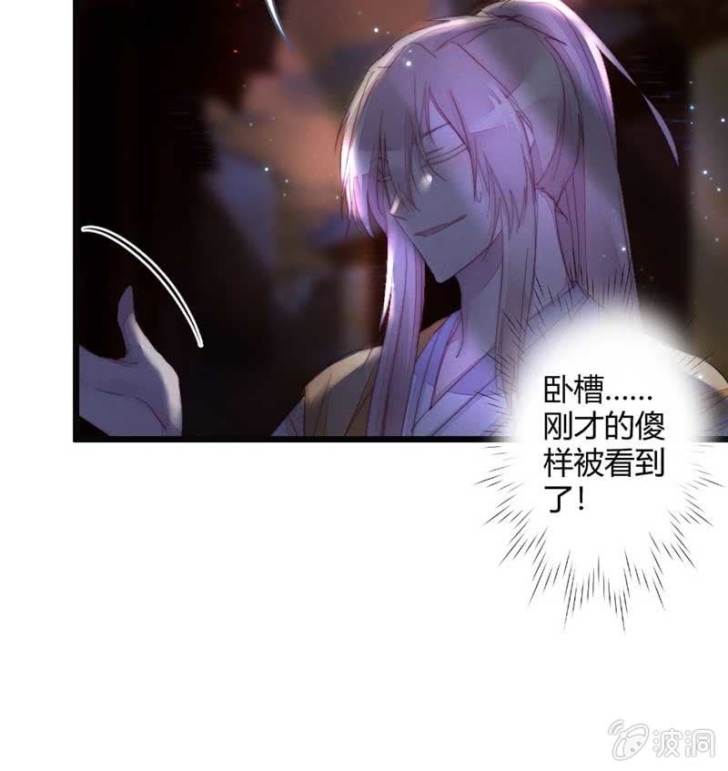 《花落一梦》你杀不了我的 第25页