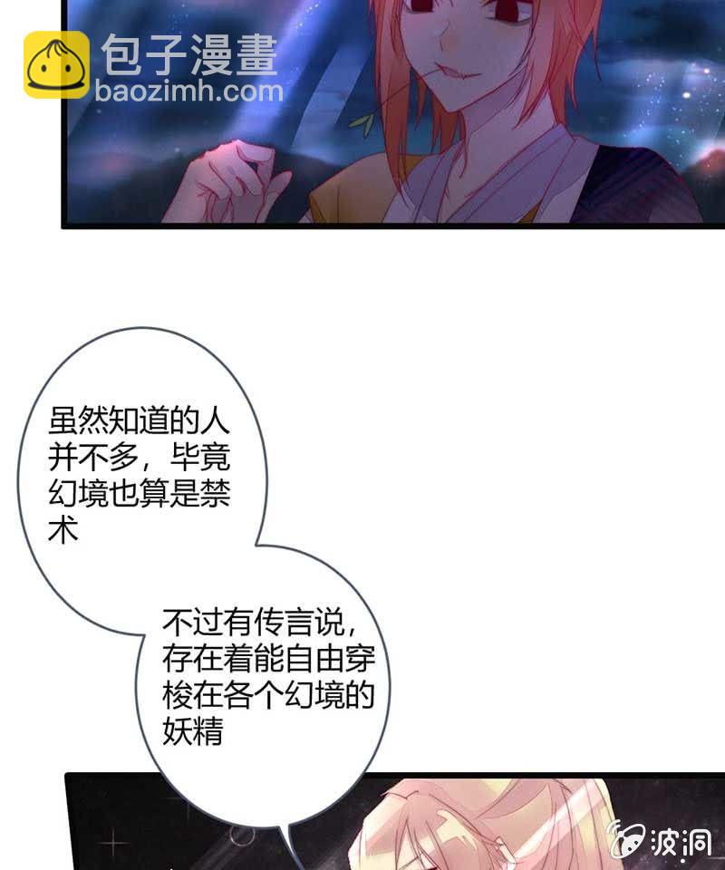 《花落一梦》你杀不了我的 第33页