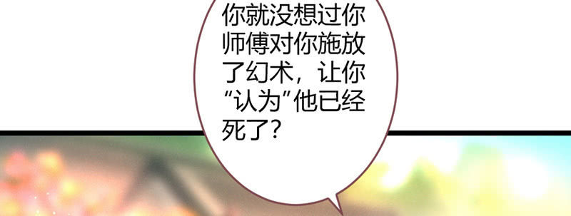 《花落一梦》说不定师傅还活着 第14页