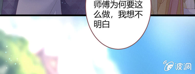 《花落一梦》说不定师傅还活着 第17页