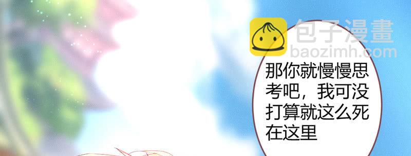 《花落一梦》说不定师傅还活着 第18页