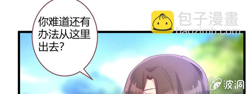 《花落一梦》说不定师傅还活着 第25页