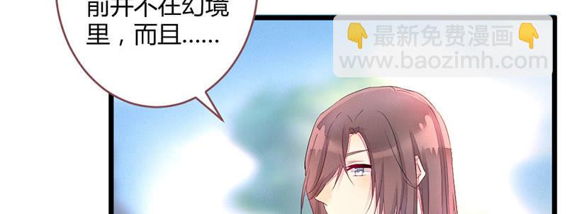 《花落一梦》说不定师傅还活着 第2页