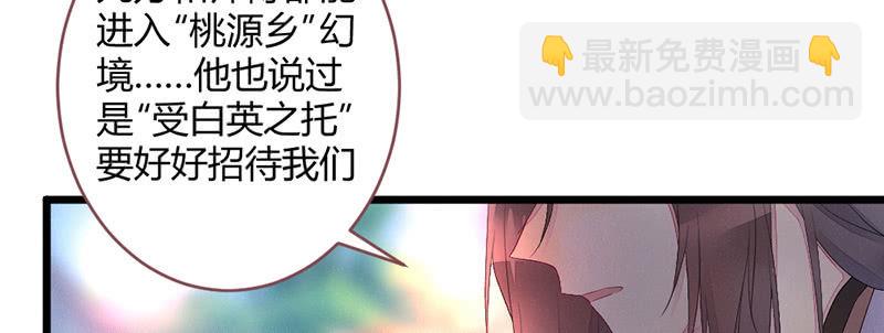 《花落一梦》说不定师傅还活着 第6页