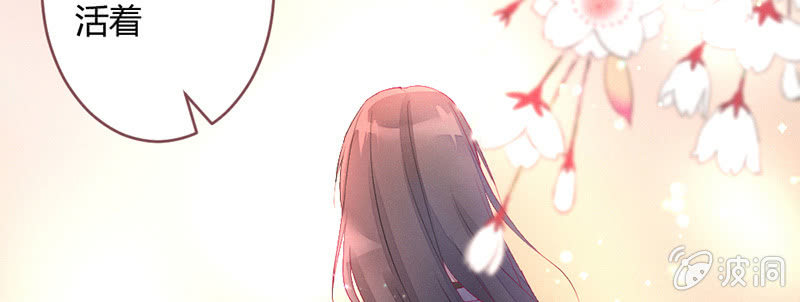 《花落一梦》说不定师傅还活着 第9页