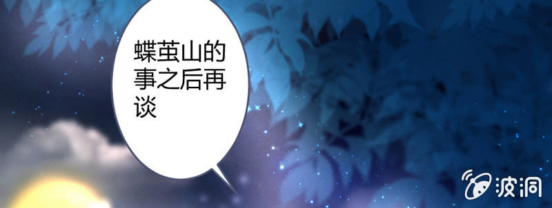 《花落一梦》这就是宿命 第29页