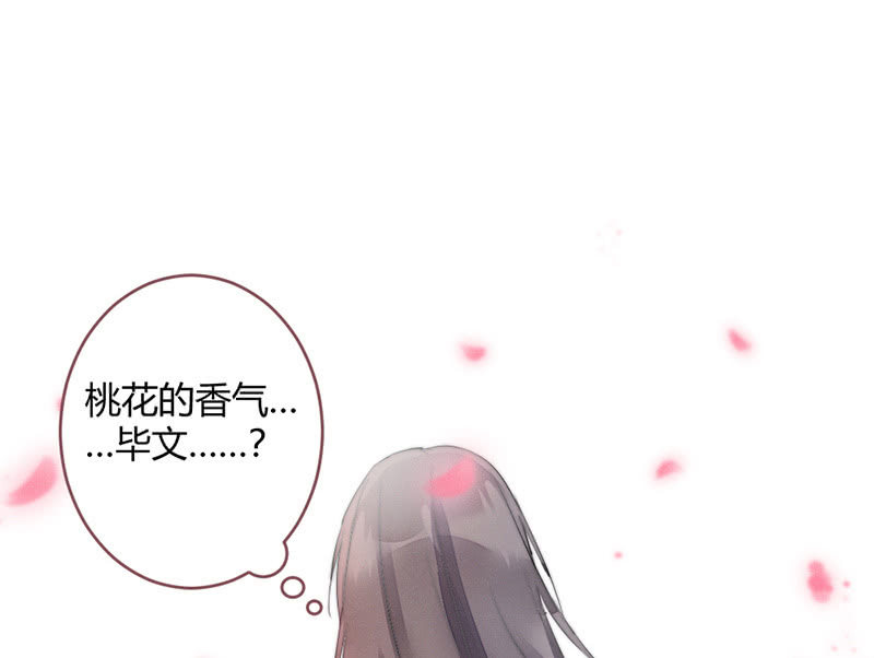 《花落一梦》我这是死了吗？ 第18页