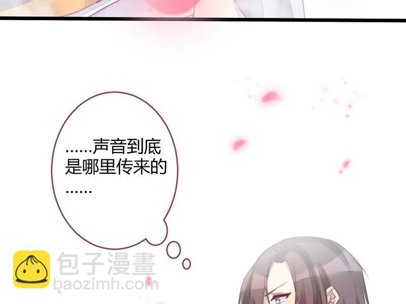 《花落一梦》我这是死了吗？ 第23页