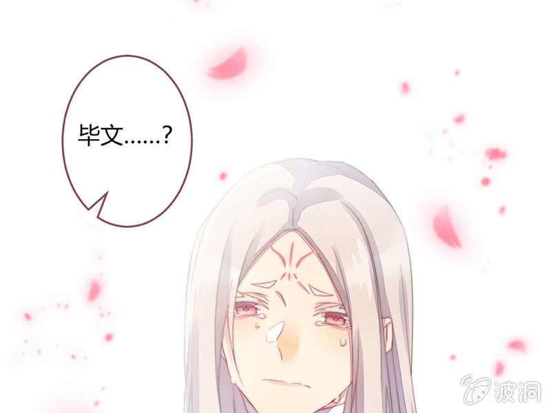 《花落一梦》我这是死了吗？ 第29页