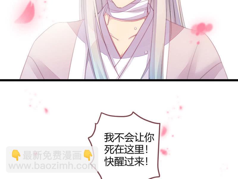 《花落一梦》我这是死了吗？ 第30页