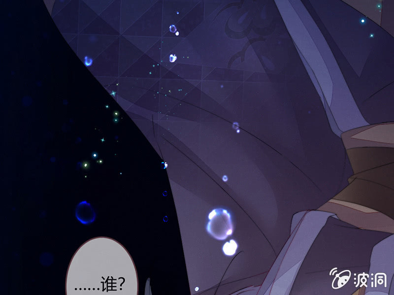 《花落一梦》我这是死了吗？ 第37页