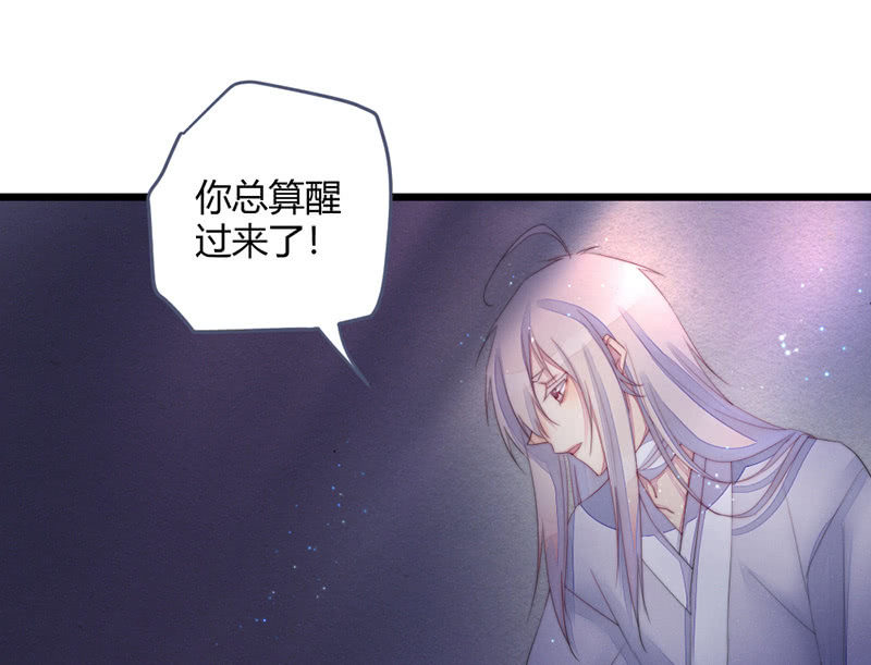 《花落一梦》我这是死了吗？ 第40页