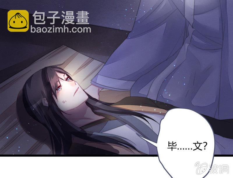 《花落一梦》我这是死了吗？ 第41页