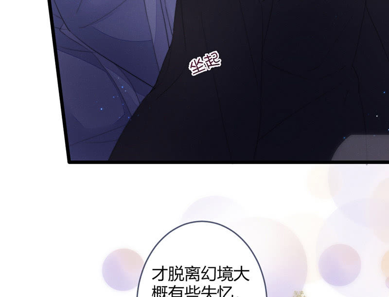 《花落一梦》我这是死了吗？ 第43页