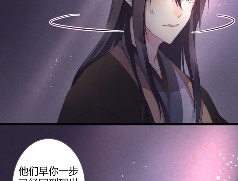 《花落一梦》我这是死了吗？ 第47页