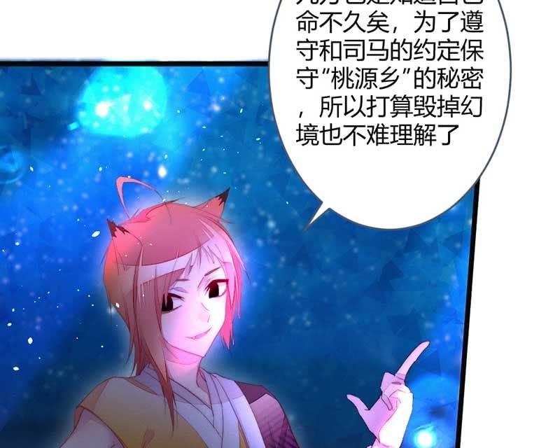 《花落一梦》就要死了么？ 第19页