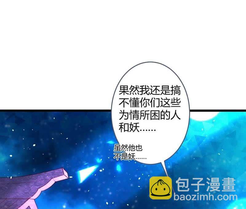 《花落一梦》就要死了么？ 第46页