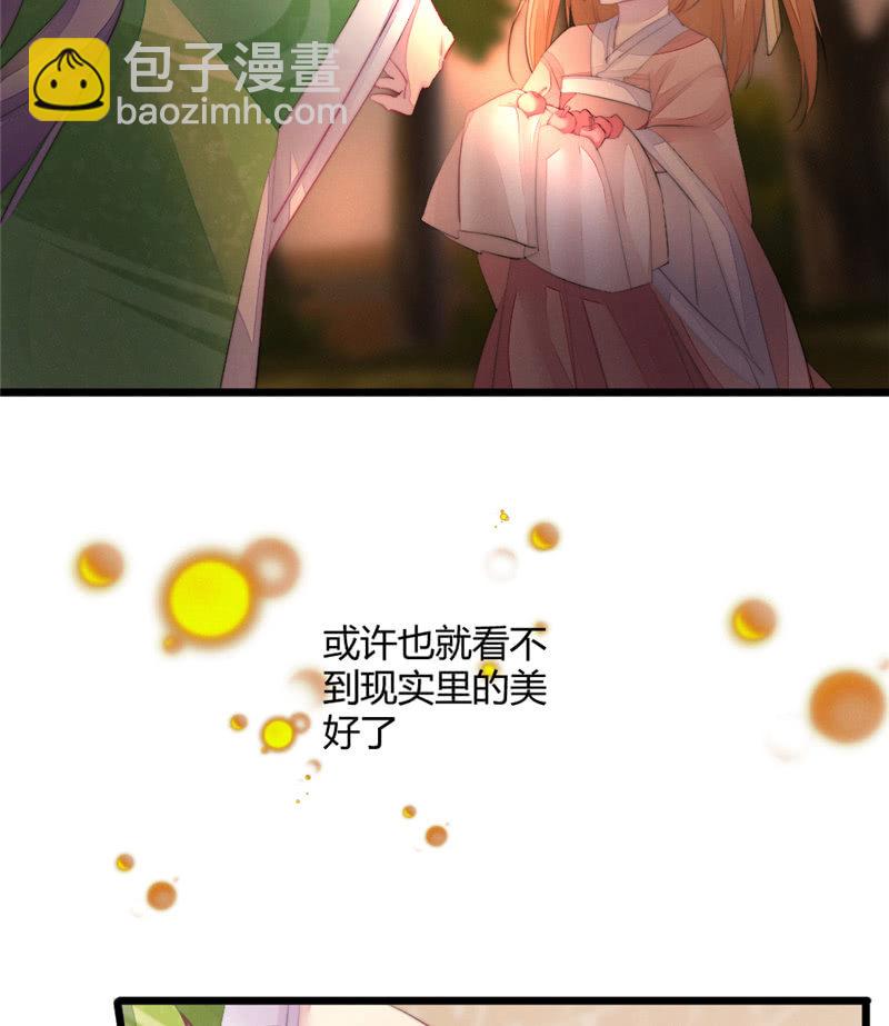 《花落一梦》桃源乡-完 第12页
