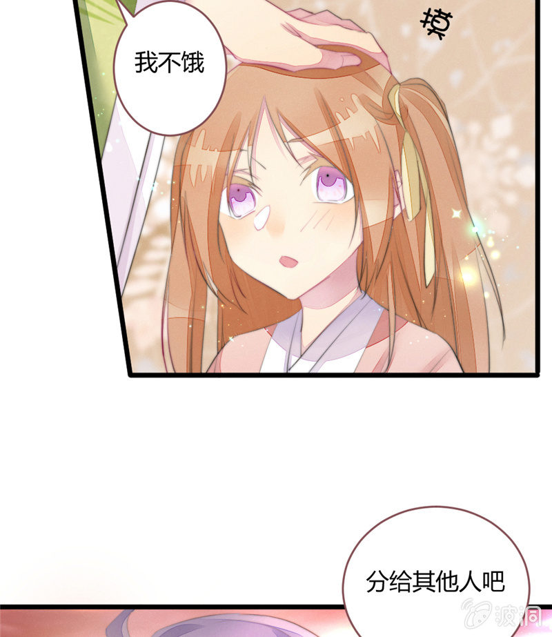 《花落一梦》桃源乡-完 第13页
